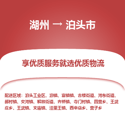 湖州到泊頭物流專線