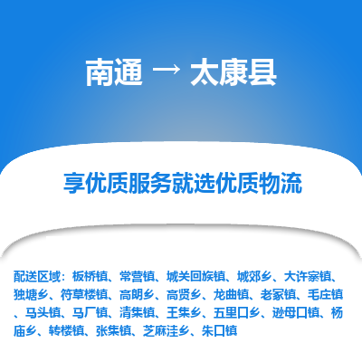 南通到太康縣物流專線_南通至太康縣貨運公司