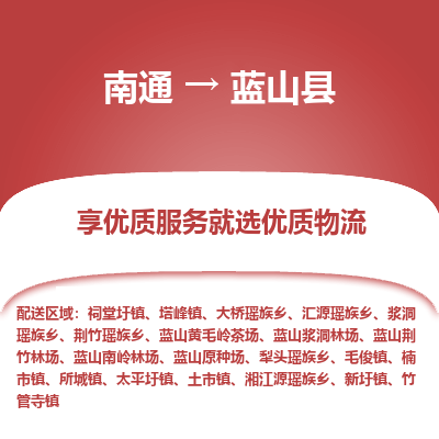 南通到藍山縣物流專線_南通至藍山縣貨運公司