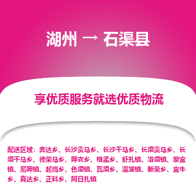 湖州到石渠縣物流專(zhuān)線