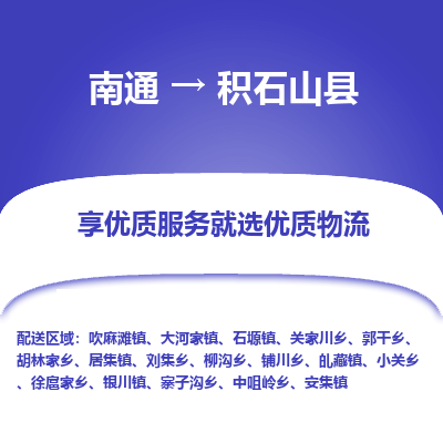 南通到積石山縣物流專(zhuān)線(xiàn)_南通至積石山縣貨運(yùn)公司