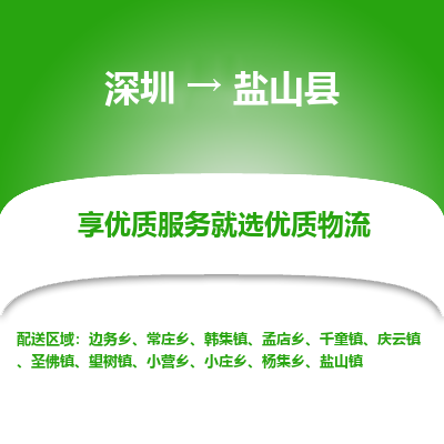 深圳到鹽山縣物流專線