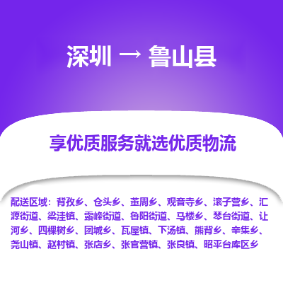 深圳到魯山縣貨運公司(當天派送）