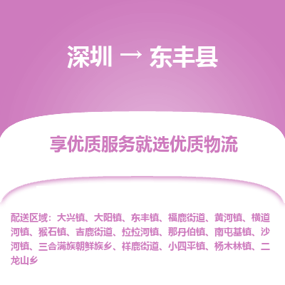 深圳到東豐縣物流專線