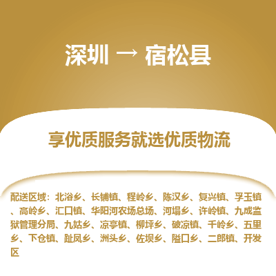 深圳到宿松縣物流專線_深圳至宿松縣貨運公司