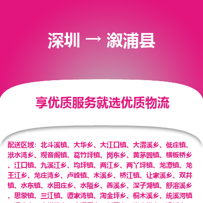 深圳到溆浦縣貨運公司(當(dāng)天派送）