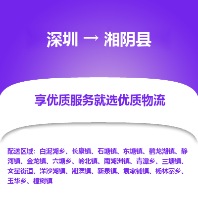 深圳到湘陰縣物流專線
