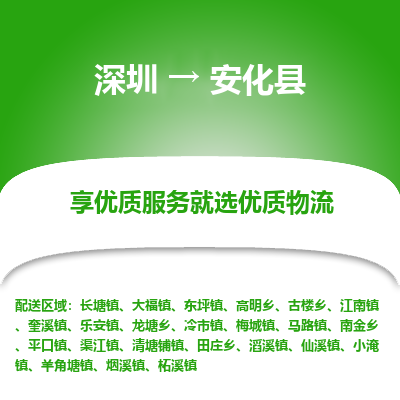 深圳到安化縣物流專線