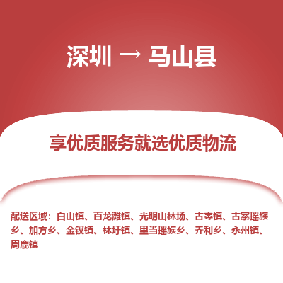 深圳到馬山縣貨運公司(當天派送）