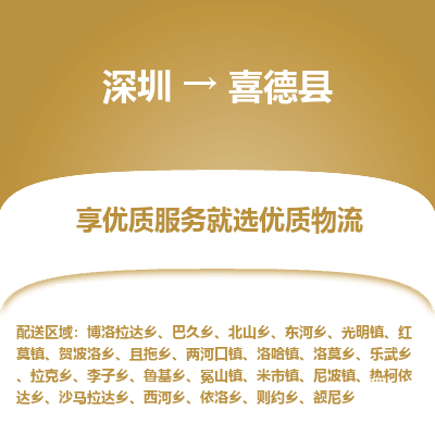 深圳到喜德縣物流專線_深圳至喜德縣貨運公司