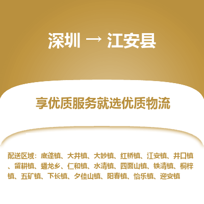 深圳到江安縣貨運公司_深圳到江安縣貨運專線