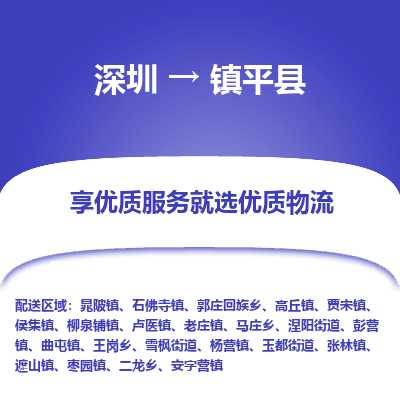 深圳到鎮(zhèn)坪縣貨運(yùn)站-上門提貨-一對(duì)一服務(wù)