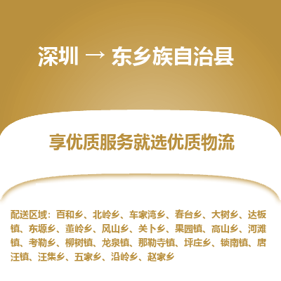 深圳到東鄉縣貨運公司(當天派送）