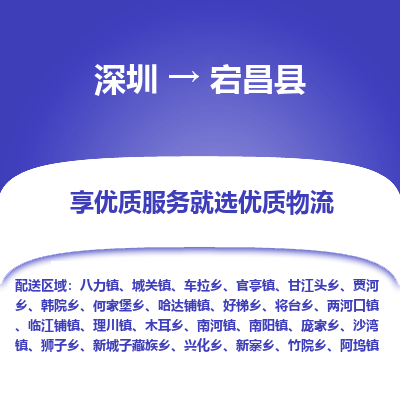 深圳到宕昌縣貨運站-上門提貨-一對一服務