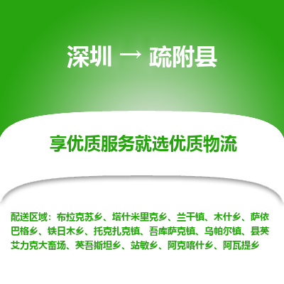 深圳到疏附縣物流專線