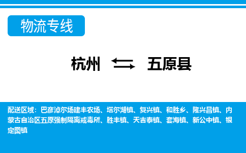 杭州到婺源縣物流專線-杭州至婺源縣貨運公司