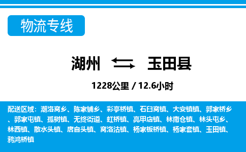 湖州到玉田縣物流專線-湖州至玉田縣貨運公司