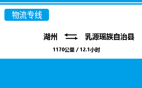 湖州到乳源瑤族自治縣物流專線-湖州至乳源瑤族自治縣貨運公司