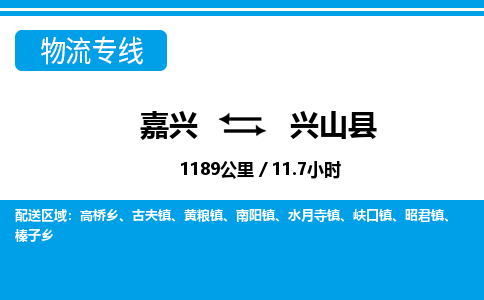 嘉興到興山縣物流專線-嘉興至興山縣貨運公司