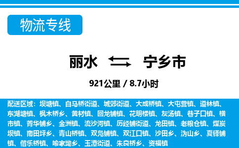 麗水到寧鄉市物流專線-麗水至寧鄉市貨運公司