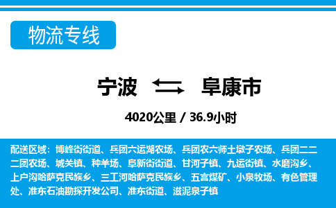 寧波到阜康市物流專線-寧波至阜康市貨運公司
