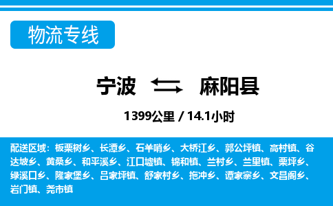寧波到麻陽縣物流專線-寧波至麻陽縣貨運公司