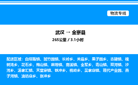 武漢到金寨縣物流專線-武漢至金寨縣貨運公司