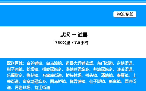武漢到道縣物流專線-武漢至道縣貨運(yùn)公司