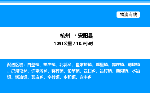 杭州到安陽(yáng)縣物流專(zhuān)線-杭州至安陽(yáng)縣貨運(yùn)公司