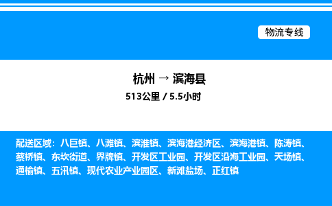 杭州到濱?？h物流專線-杭州至濱?？h貨運公司
