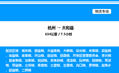 杭州到泰和縣物流專線-杭州至泰和縣貨運公司