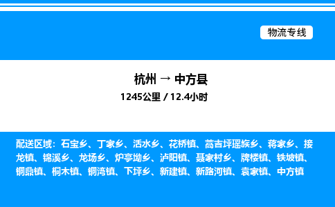 杭州到中方縣物流專線-杭州至中方縣貨運公司