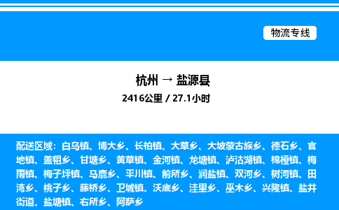 杭州到鹽源縣物流專線-杭州至鹽源縣貨運公司
