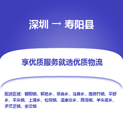 深圳到壽陽縣物流公司