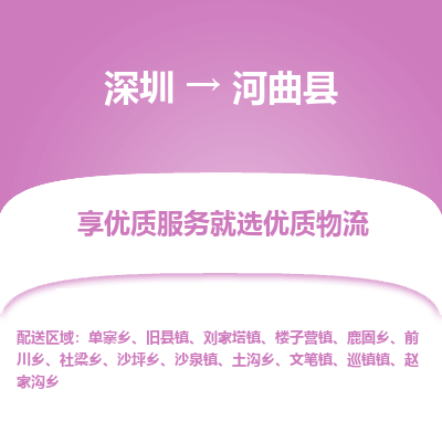 深圳到河曲縣貨運公司_深圳到河曲縣貨運專線
