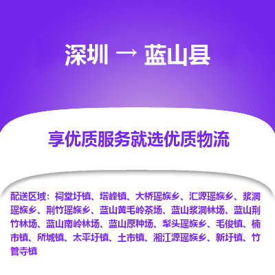 深圳到藍山縣物流公司